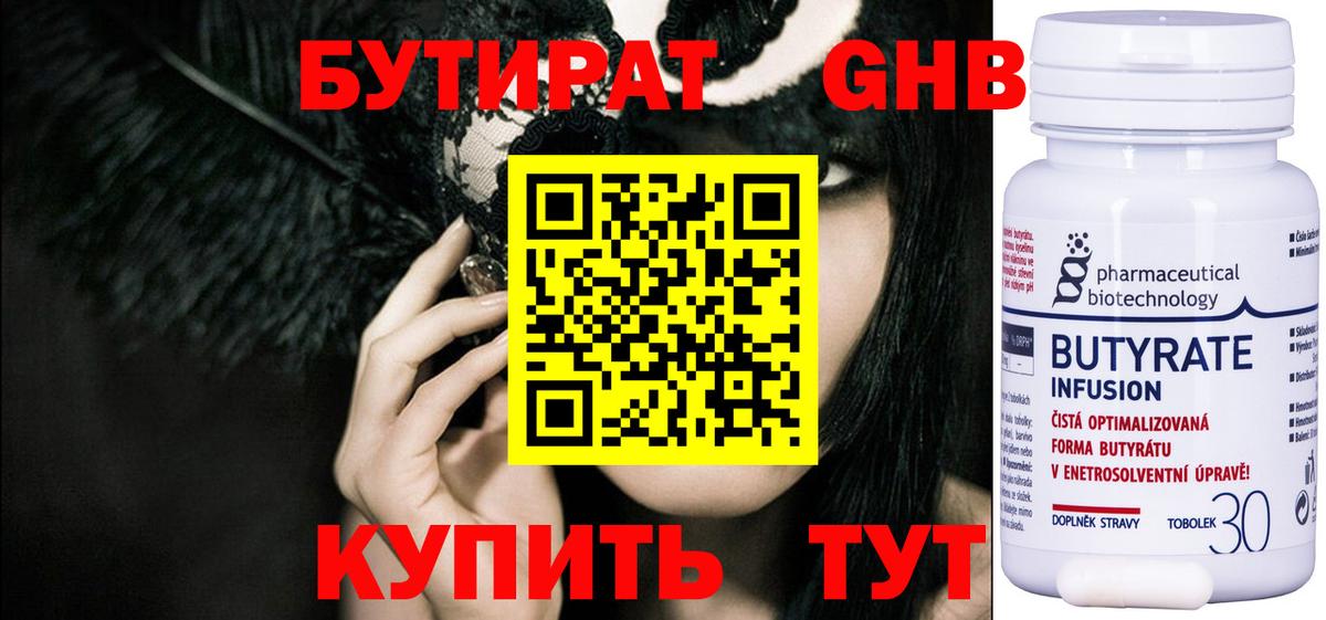 Рузаевка  Бутират BDO 33%  БУТИРАТ  Вход с VPN 