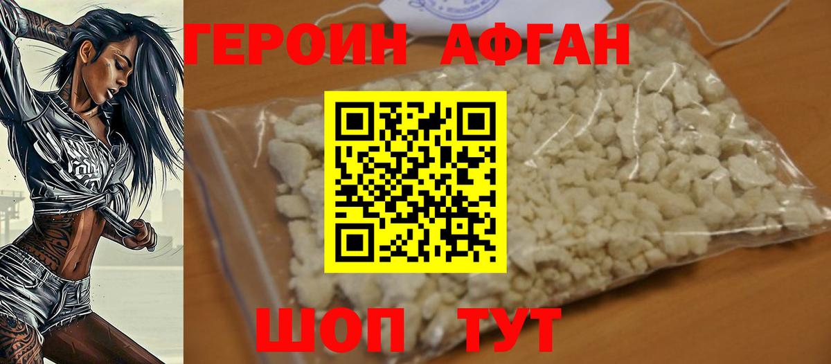 ГЕРОИН Афган Рузаевка