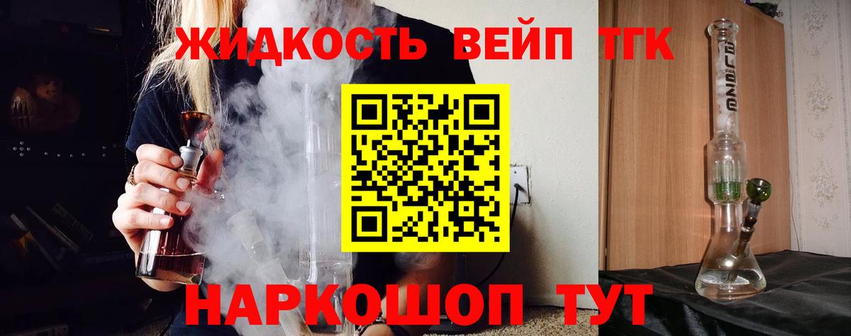 Рузаевка  Дистиллят ТГК вейп с тгк  Вход с VPN  сколько стоит  Дистиллят ТГК гашишное масло 